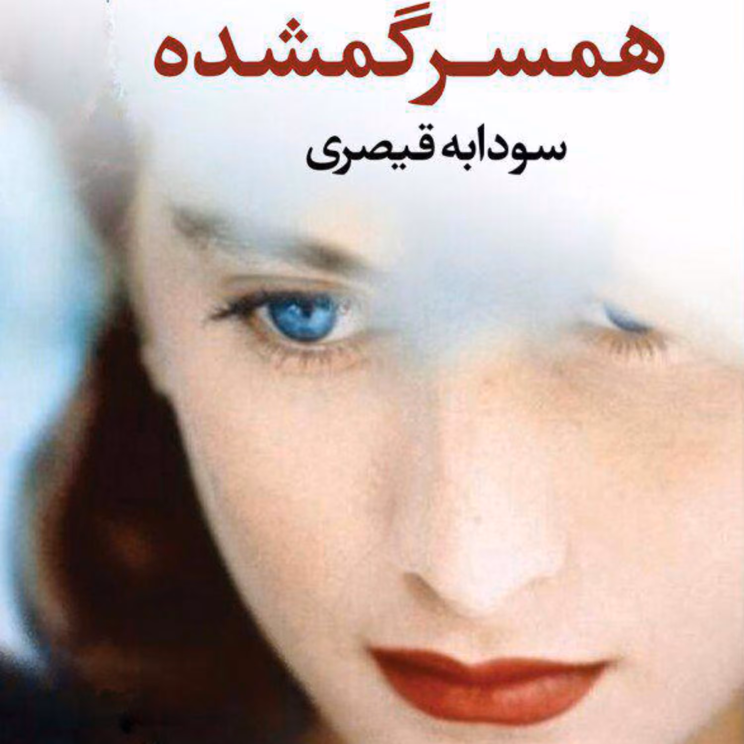 همسر گمشده اثر آلیسون ریچمن