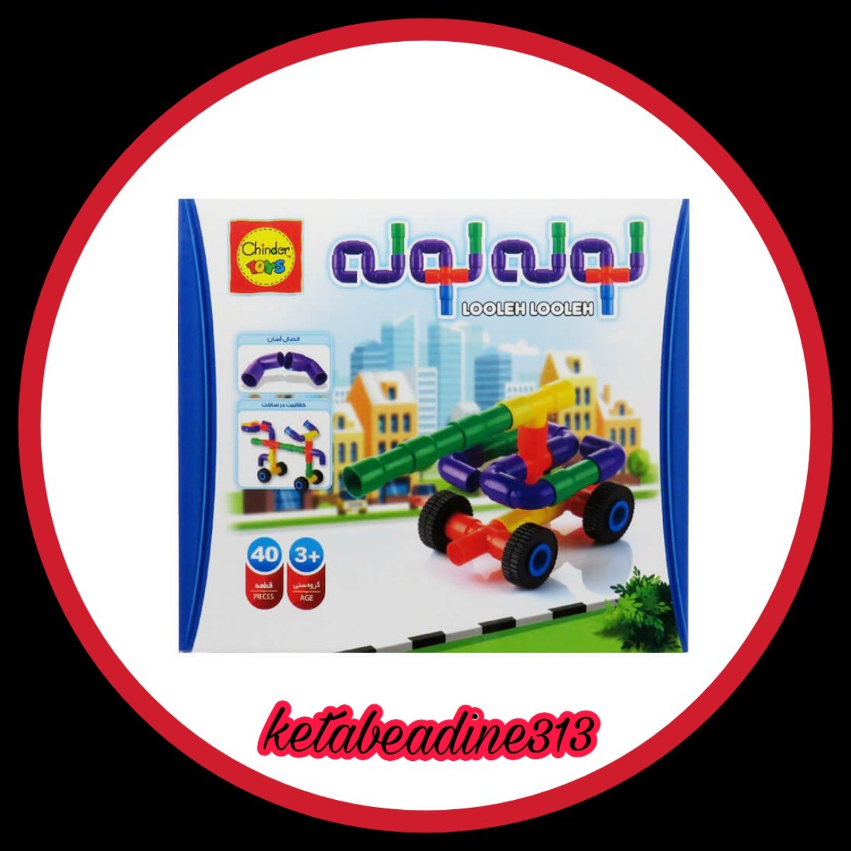 بازی فکری لوله لوله
