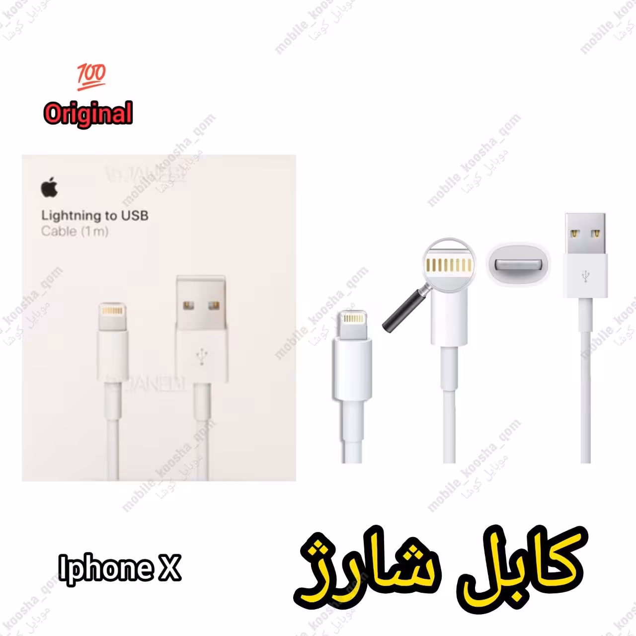 کابل شارژ  ایفون