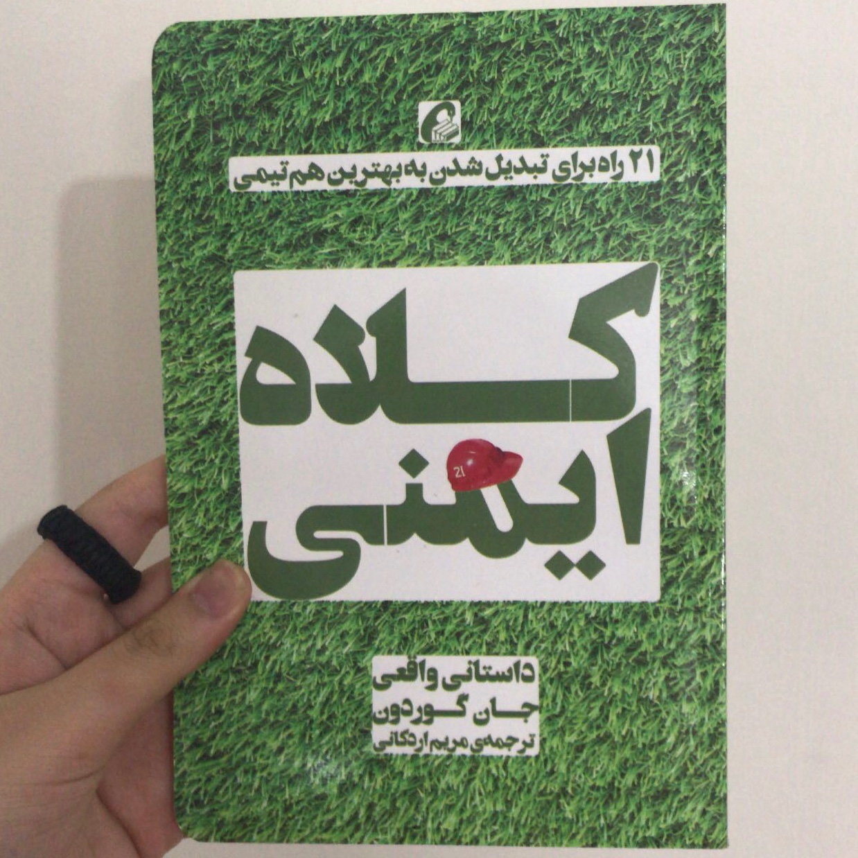 کتاب کلاه ایمنی