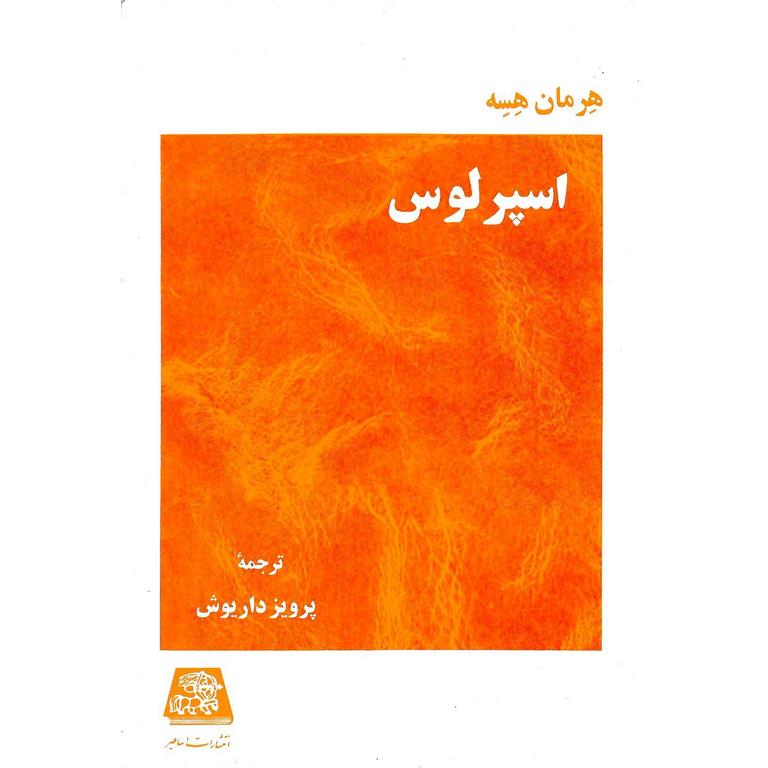 اسپرلوس