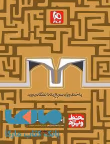 خط ویژه عربی جامع کنکور انسانی گاج