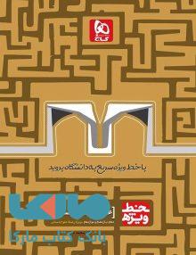 خط ویژه عربی جامع کنکور انسانی گاج
