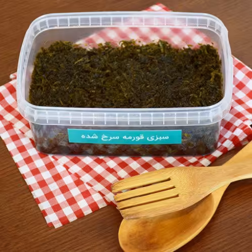 سبزی قورمه نیم کیلویی بسیار بهداشتی و ارگانیک