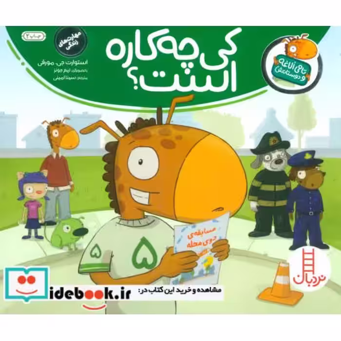کتاب کی چه کاره است؟