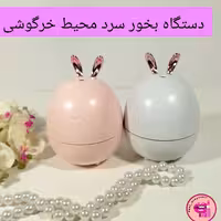 دستگاه بخور رومیزی چراغ خواب دار