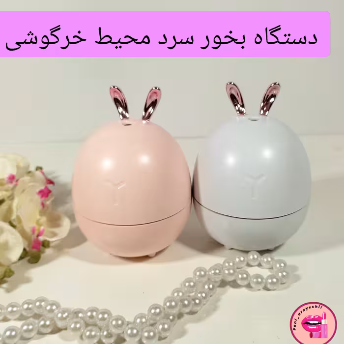 دستگاه بخور رومیزی چراغ خواب دار