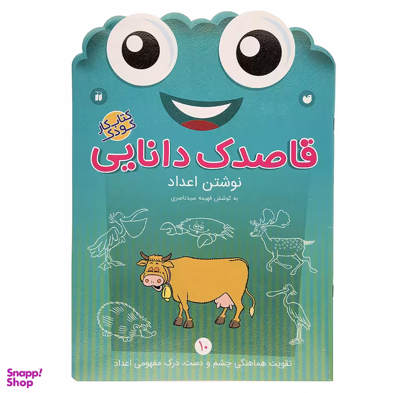 کتاب قاصدک دانایی اثر فهیمه سیدناصری - جلد دهم