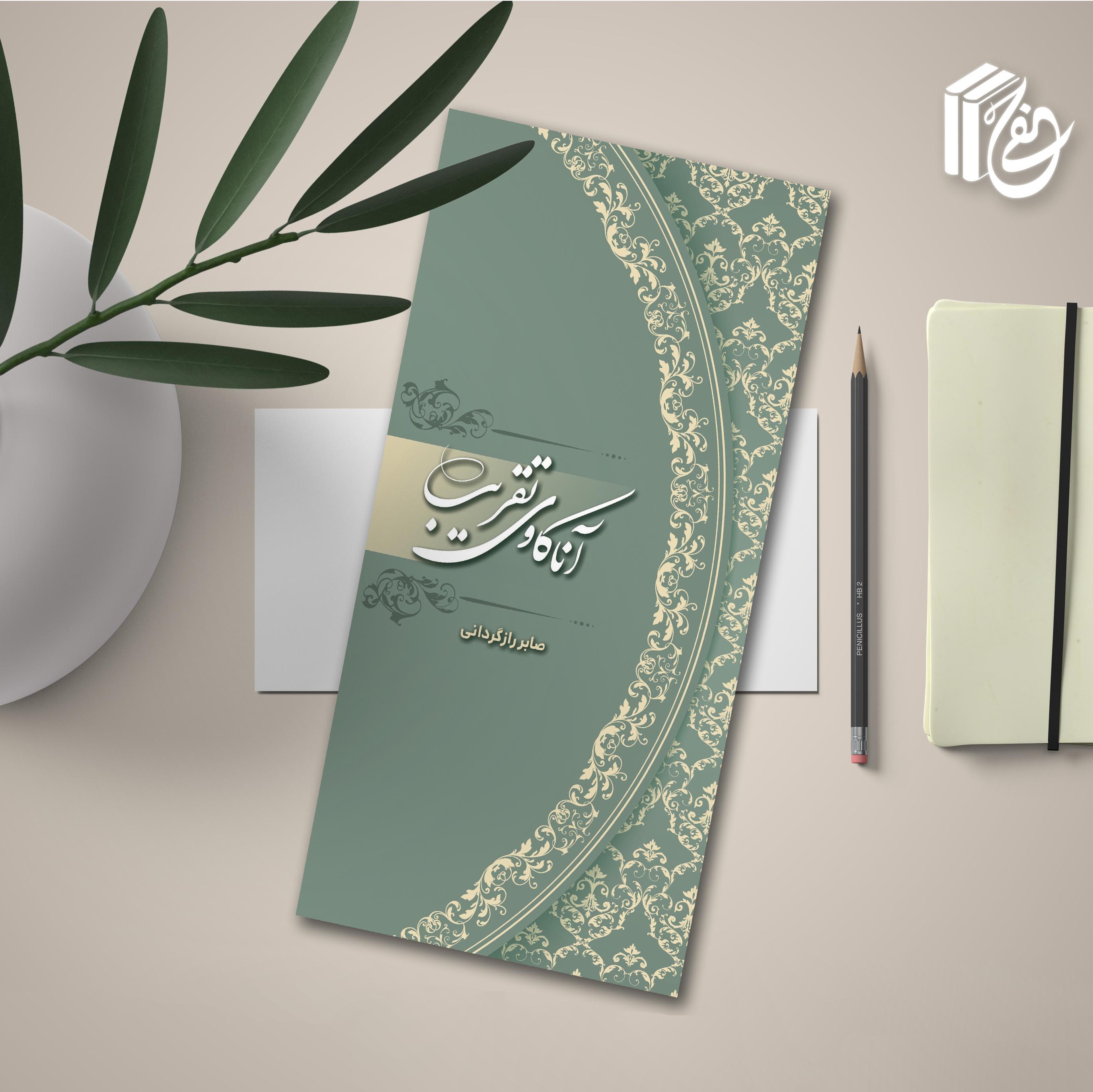 کتاب آناکاوی تقریب