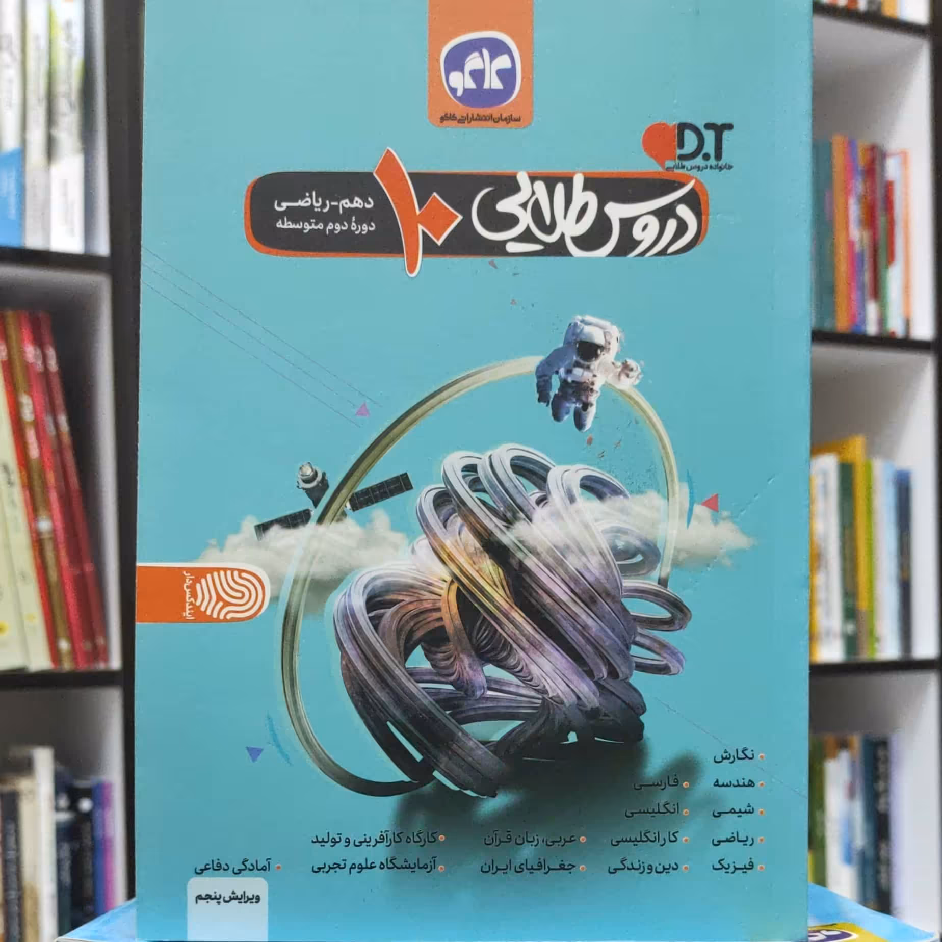 دروس طلایی دهم رشته ریاضی انتشارات کاگو چاپ 1399 