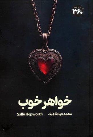 خواهر خوب