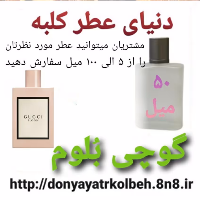 عطر گوچی بلوم 50 میل