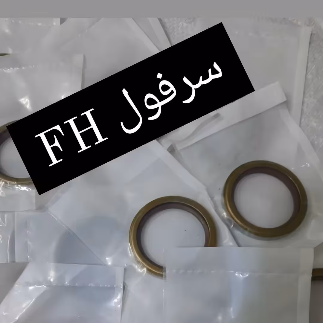 سرفول fh