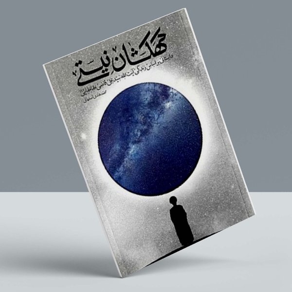 کهکشان نیستی