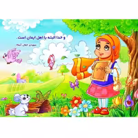 پازل ایرانی اسلامی 35 تکه - طرح خدا با اهل ایمان است - پازل قرآنی