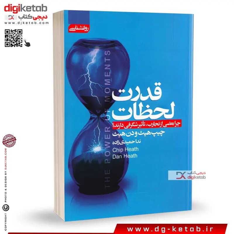 کتاب قدرت لحظات