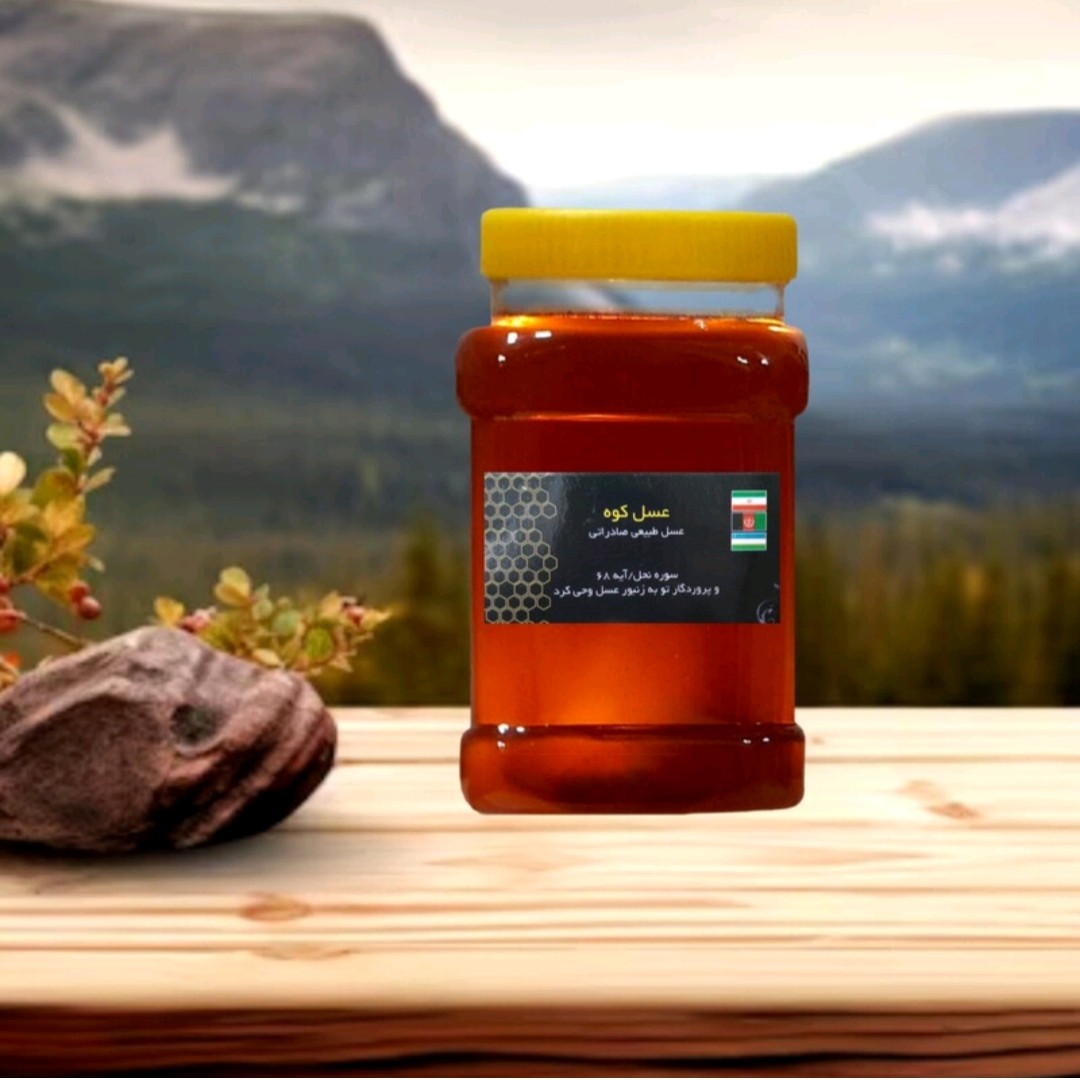 عسل طبیعی چهل گیاه یک کیلویی(مستقیم از زنبوردار)(ارسال فوری)
