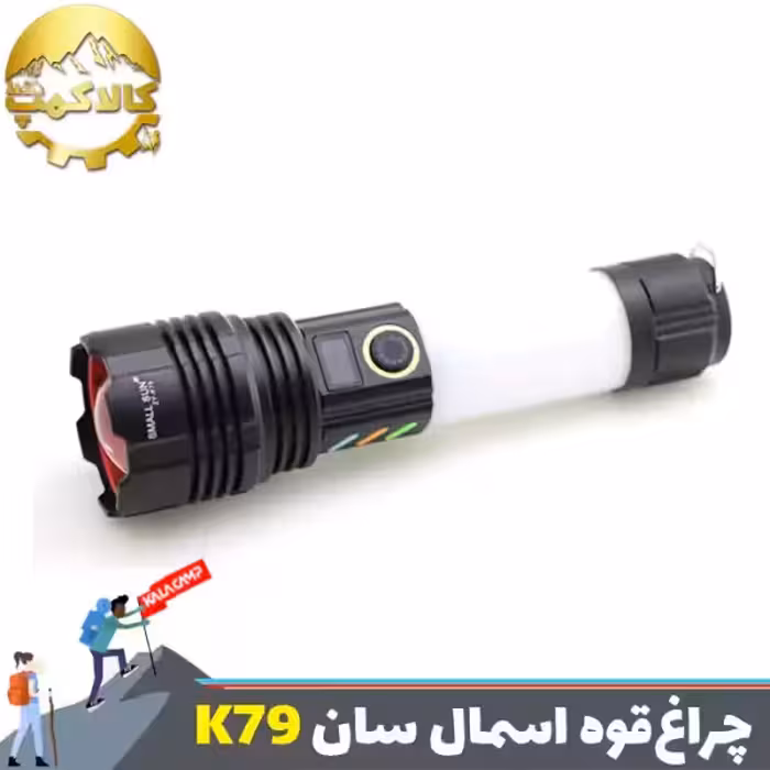 چراغ قوه دستی فانوس دار اسمال سان مدل ZY-K79