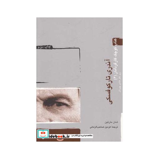 کتاب کتاب کوچک کارگردان 6 تارکوفسکی