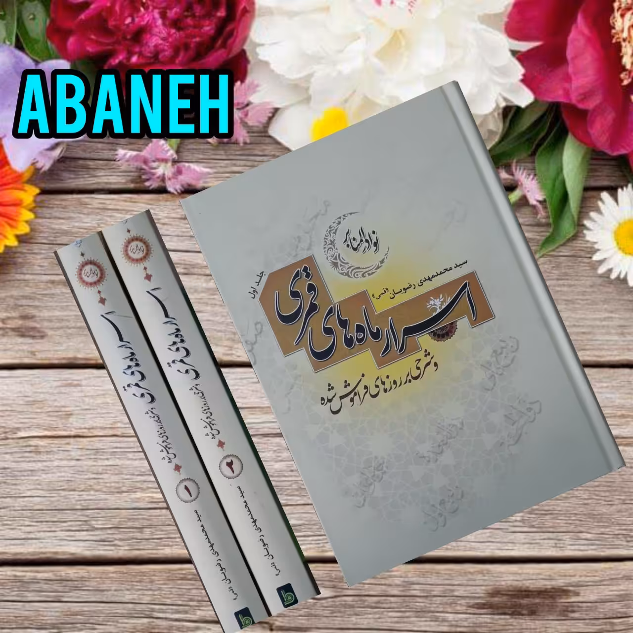 اسرار ماه های قمری دو جلدی