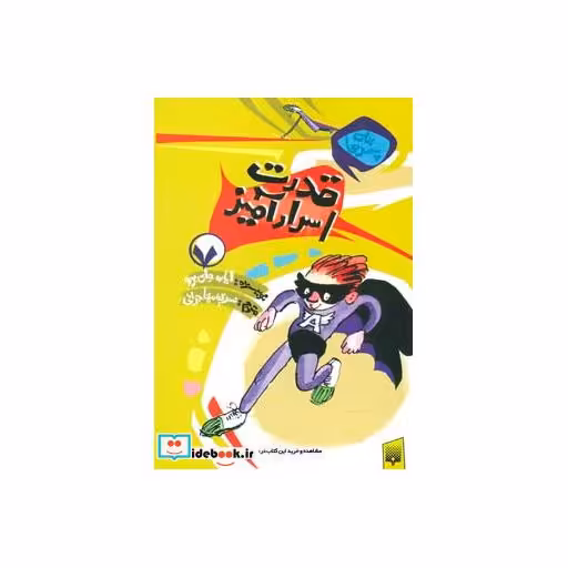 کتاب قدرت اسرارآمیز از برای پسرها 7