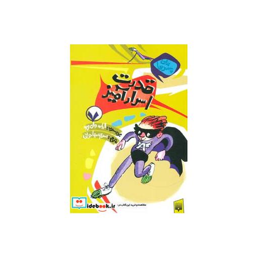 کتاب قدرت اسرارآمیز از برای پسرها 7