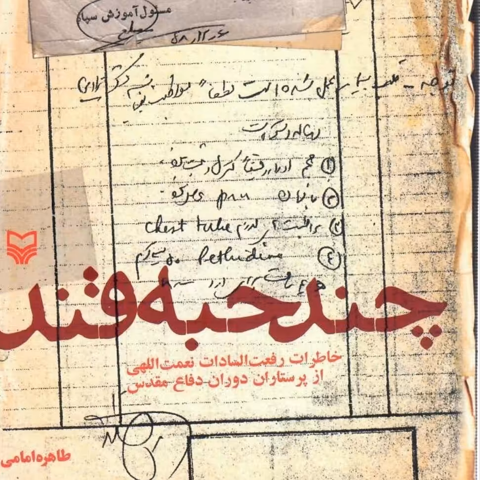 کتاب چند حبه قند