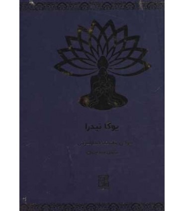 کتاب یوگا نیدرا