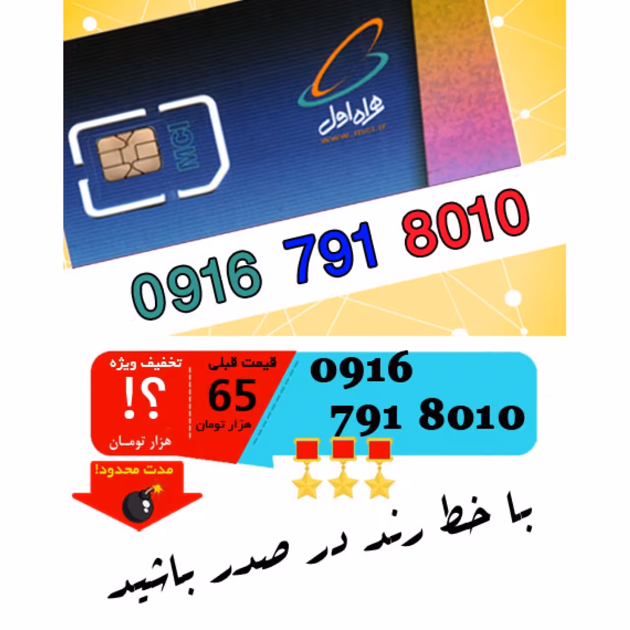 سیم کارت اعتباری رند همراه اول 09167918010