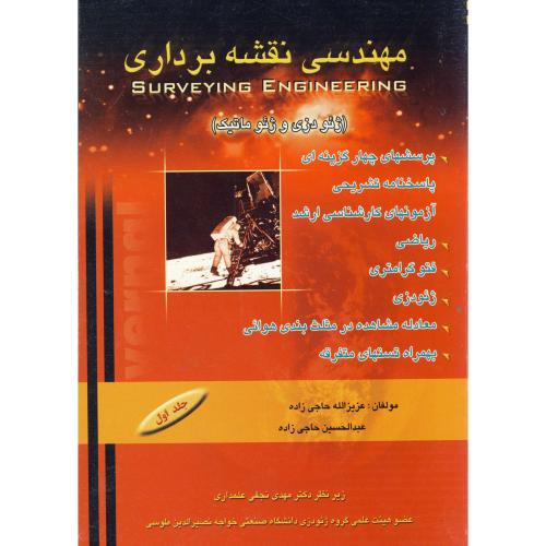کتاب آزمونهای ارشد مهندسی نقشه برداری
