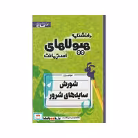 کتاب دانشنامه هیولا ها شورش سایه های شرور