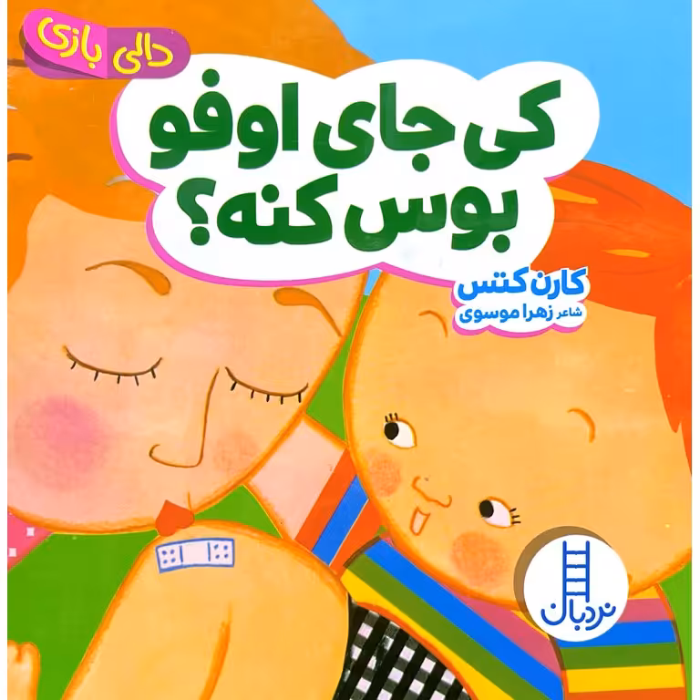 کی جای اوفو بوس کنه؟