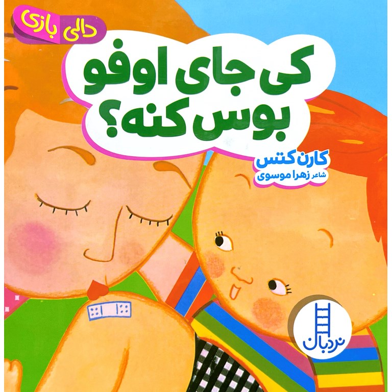 کی جای اوفو بوس کنه؟
