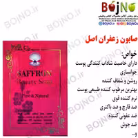 صابون زعفران اصل