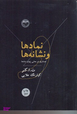 نمادها و نشانه ها