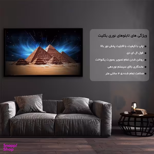 تابلو نوری بکلیت طرح اهرام ثلاثه مدل B5740