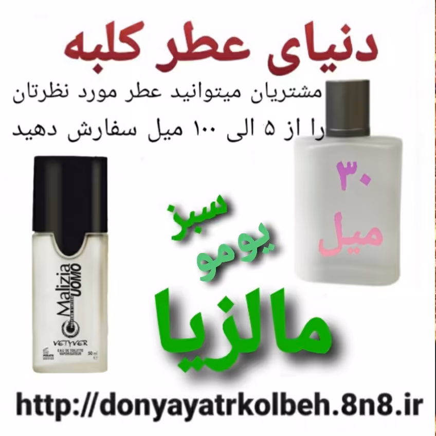 عطر  مالزیا یومو سبز 30 میل