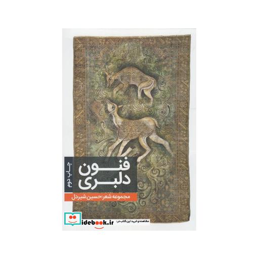 کتاب فنون دلبری