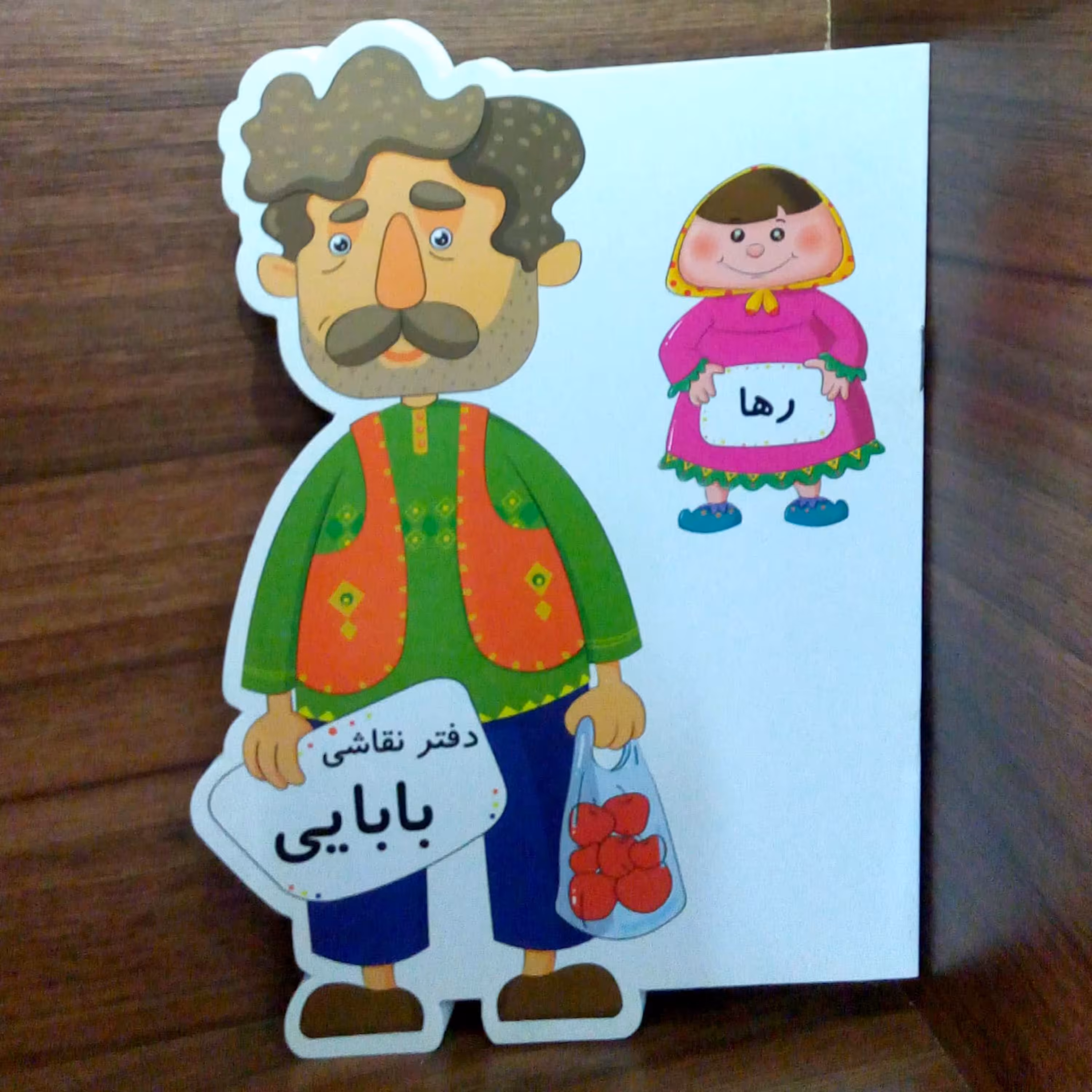 دفتر نقاشی بابایی - 16 صفحه دور بُرش خورده