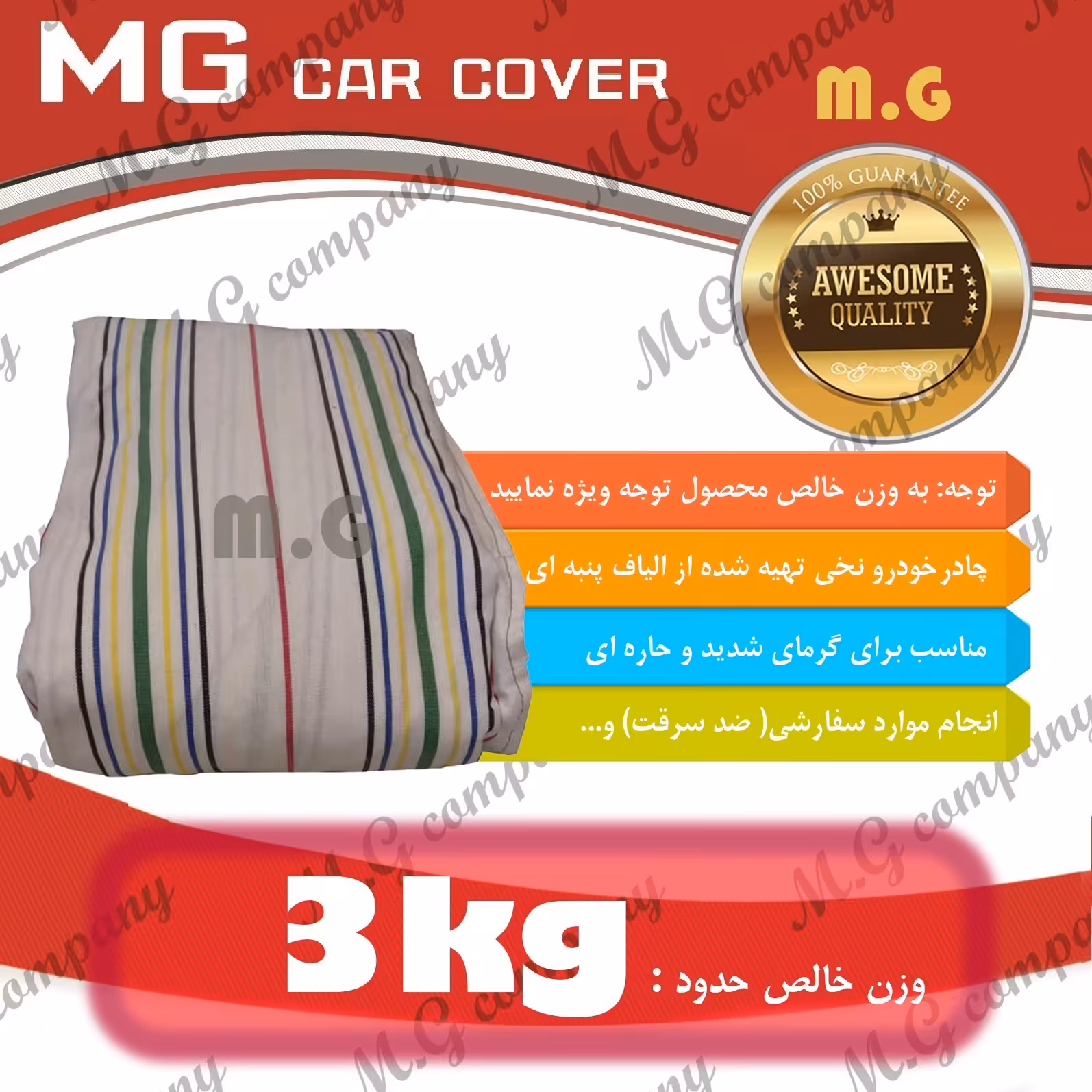 چادر ماشین پنبه ای L (ضدآفتاب-تابستانه) 