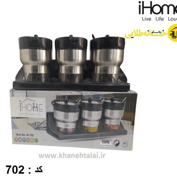 ادویه سه عددی استیل آی هوم iHome کد(702)