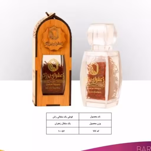 زعفران راش (یک مثقال ) آنلاین استور 