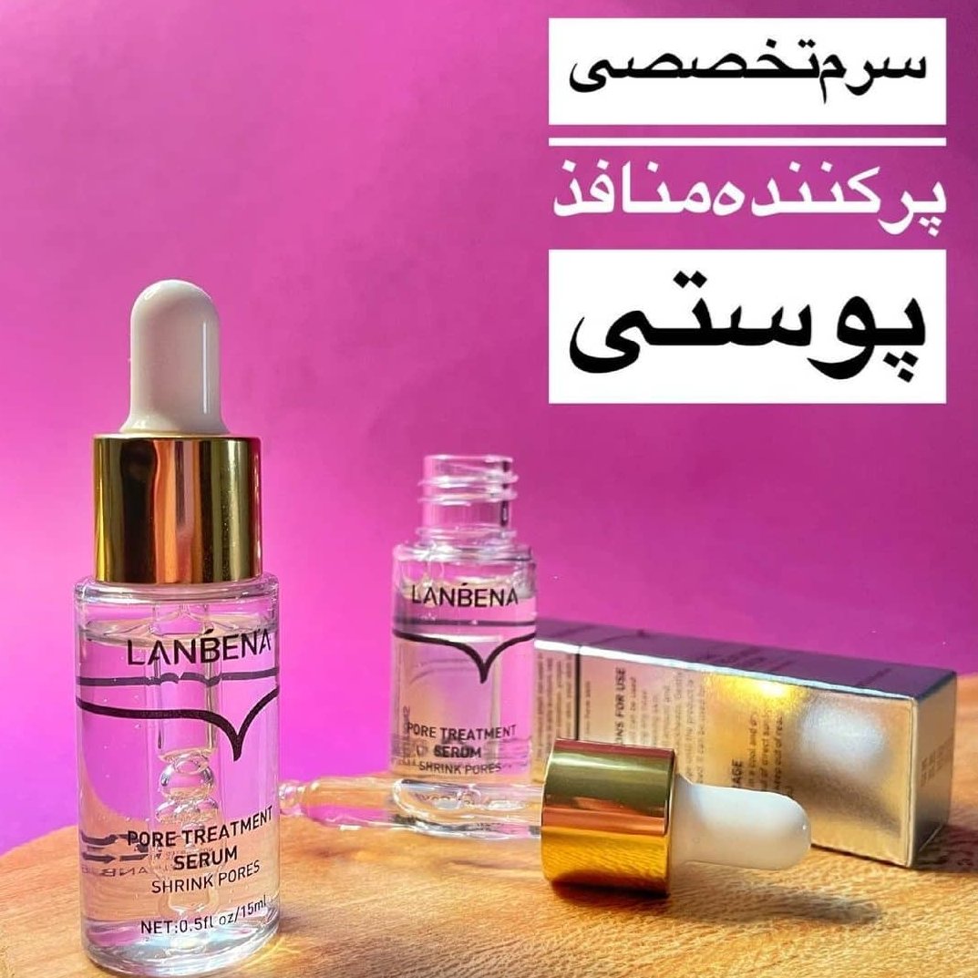 سرم تخصصی رفع منافذ باز پوست😍