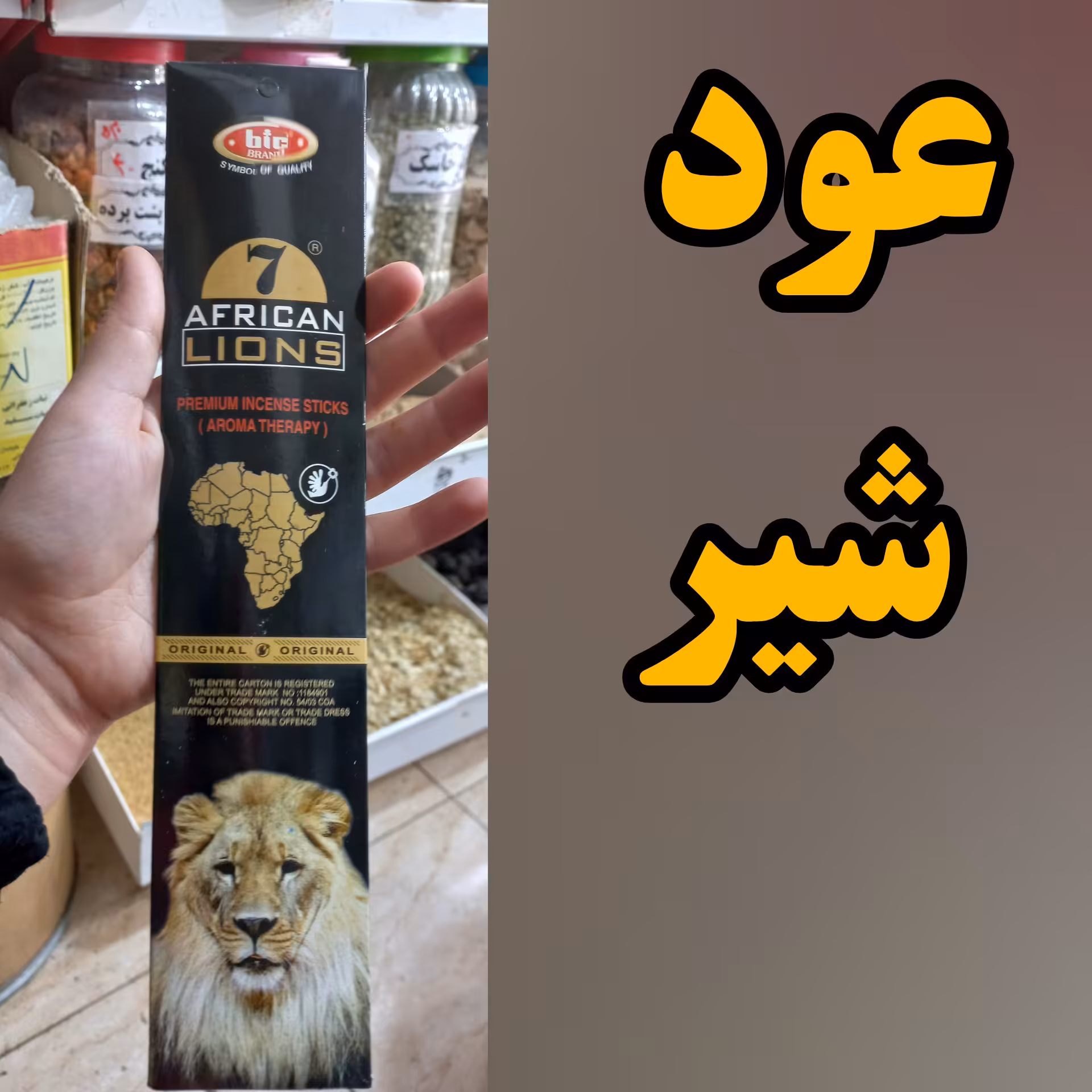 عود هفت شیر آفریقایی 20 عددی