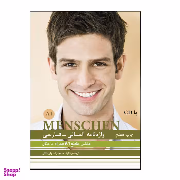 کتاب واژه نامه آلمانی فارسی Menschen A1 اثر محمود رضا ولی خانی نشر هدف نوین