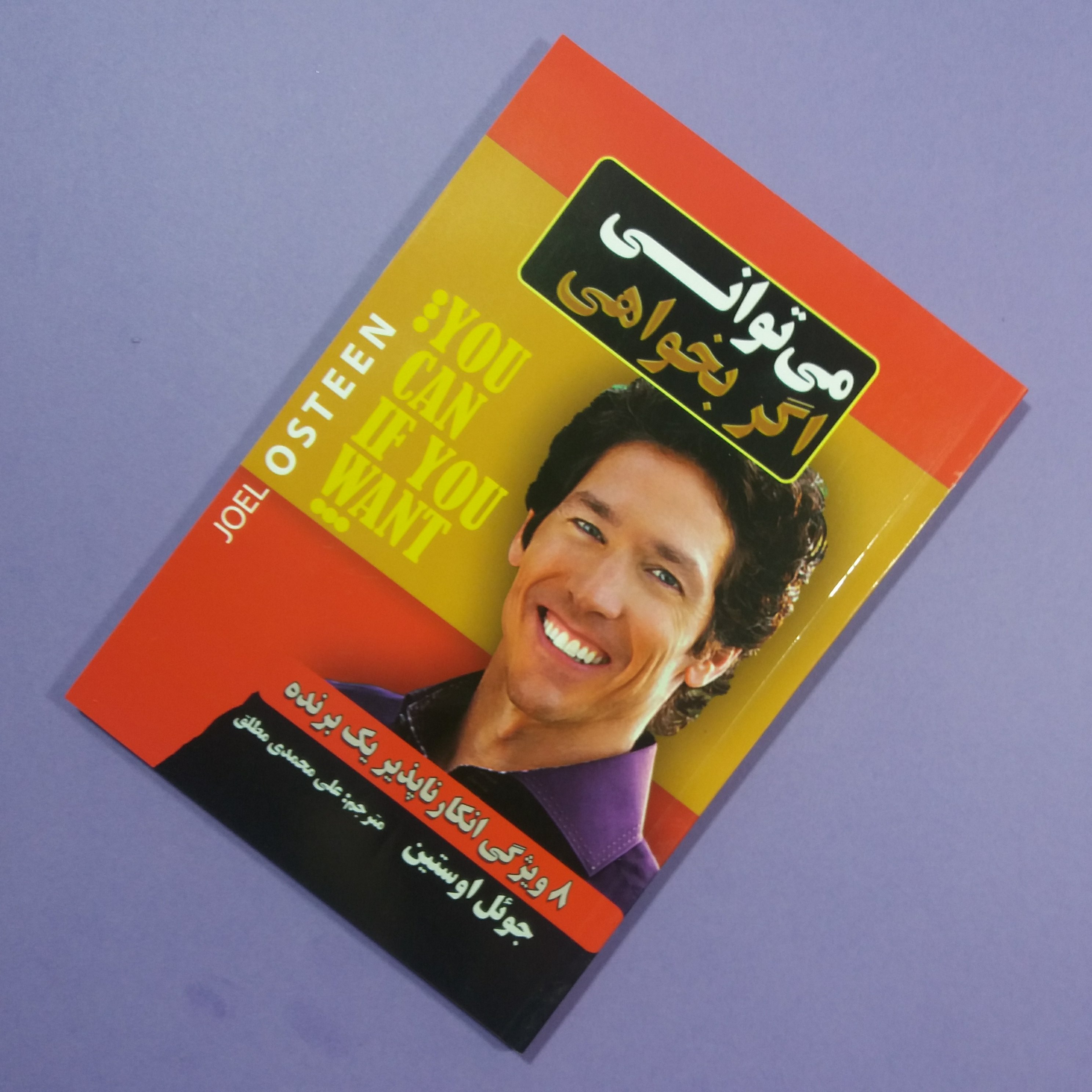 کتاب🌹میتوانی اگر بخواهی