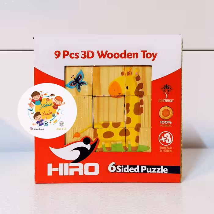 پازل 6 وجهی چوبی 9 تکه 3.3 ( طرح زرافه) سدای شاد