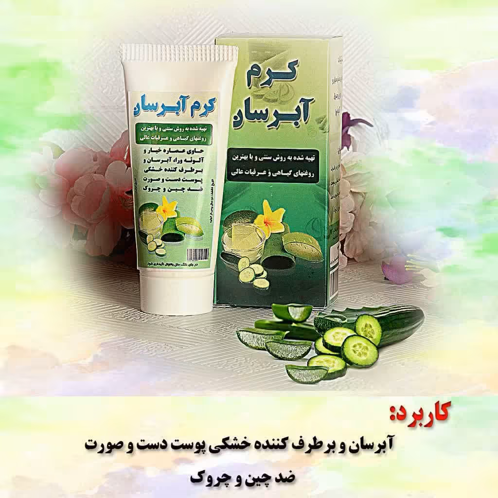 کرم آبرسان بسیار قوی و فوق العاده مناسب تمامی پوست ها و گیاهی