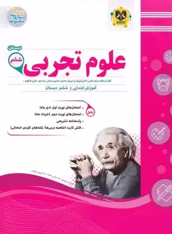 علوم ششم دبستان اسفندیار | چی بخونم