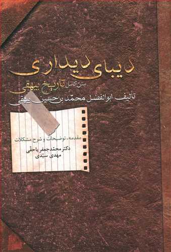 کتاب دیبای دیداری